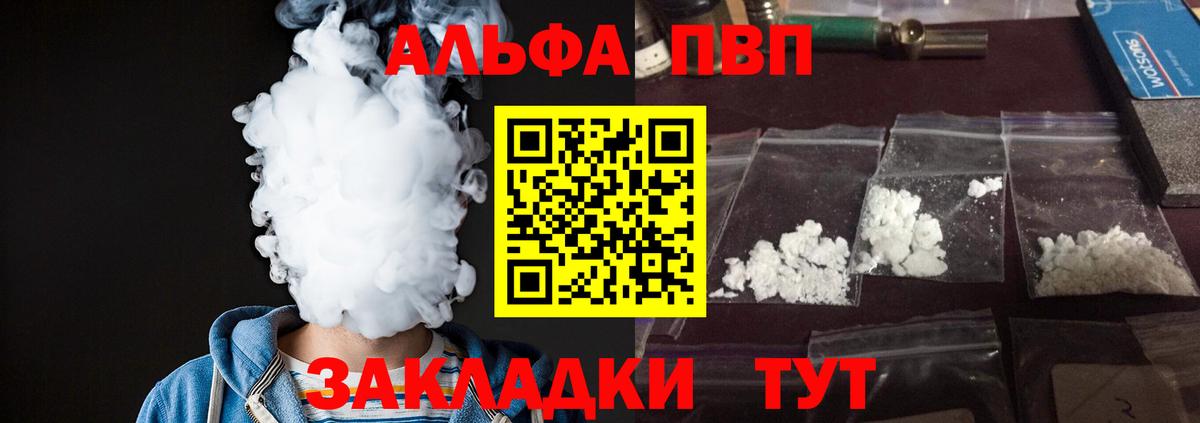 A-PVP кристаллы  Вход с VPN  A-PVP мука  Alpha PVP  Югорск 