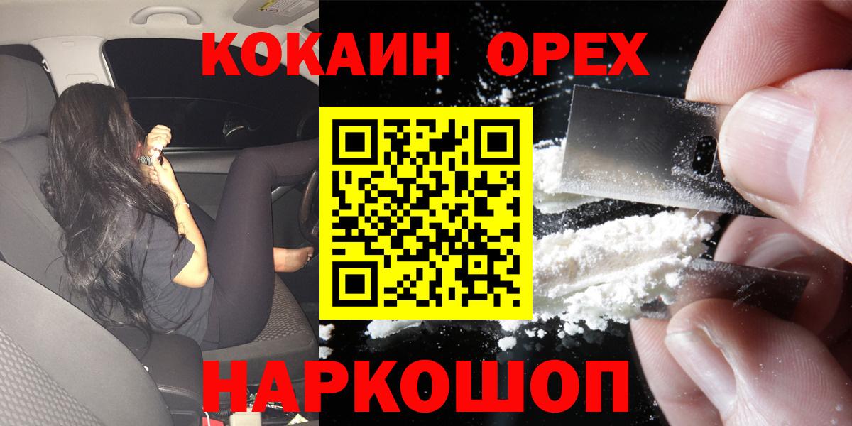 Кокаин 99% Югорск