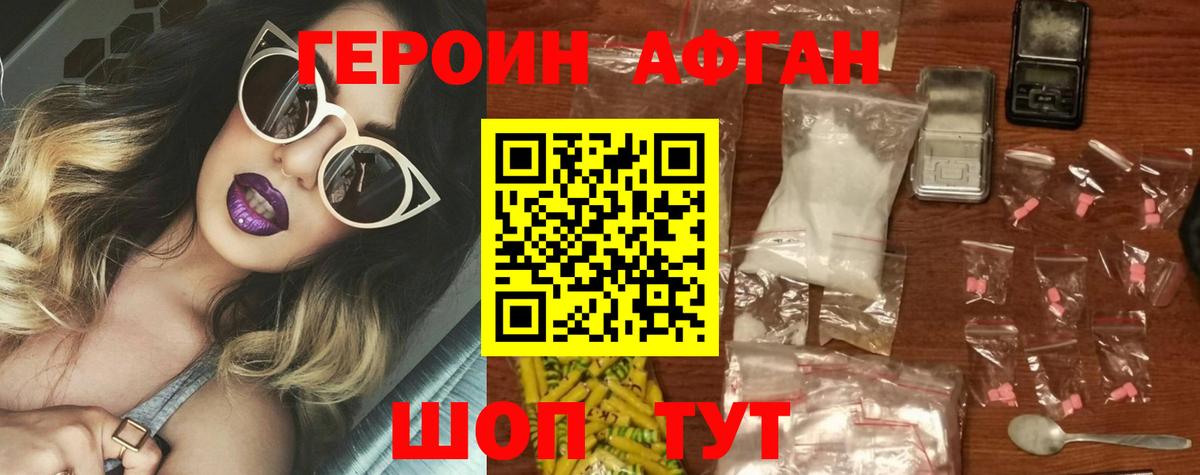 ГЕРОИН афганец  Вход с VPN  Югорск 