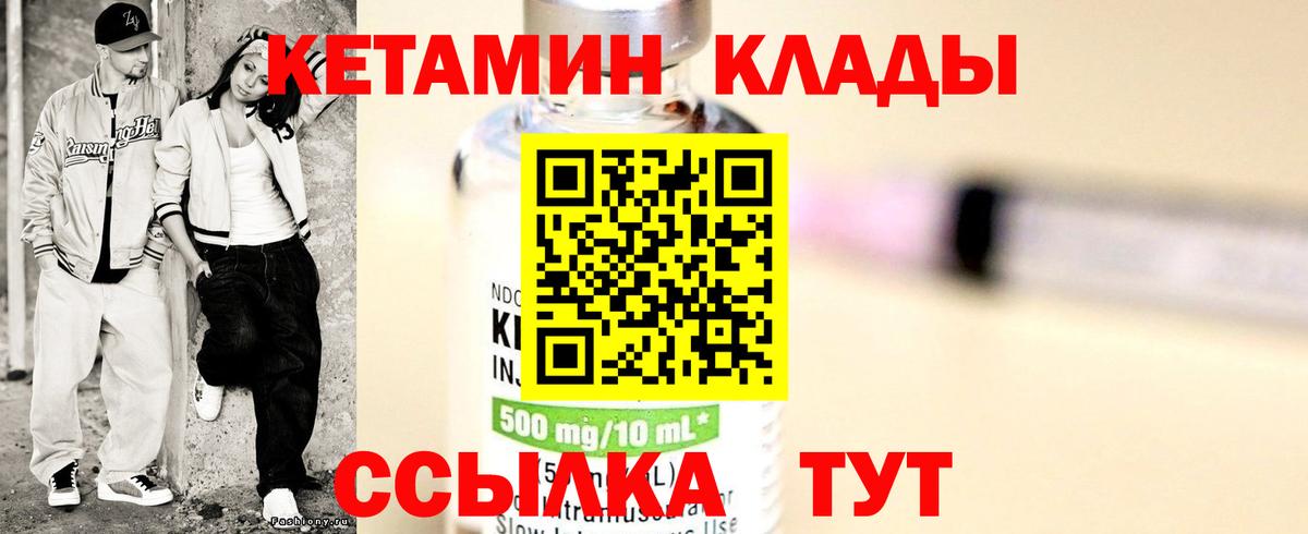 КЕТАМИН ketamine  Вход с VPN  Югорск 